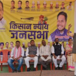 किसान न्याय जनसभा, किसानों के अधिकारों की रक्षा को लेकर उठी मजबूत आवाज