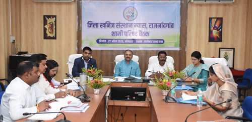 कलेक्टर की अध्यक्षता में जिला खनिज संस्थान न्यास शासी परिषद की बैठक संपन्न