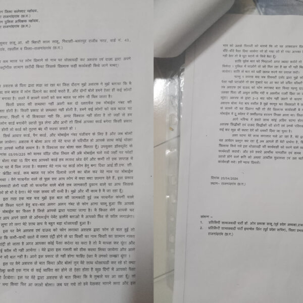 लोन के नाम पर संगठित ठगी का सनसनीखेज खुलासा : रसूखदारों की शह में चल रहा खुला खेल, आरोपियों के विरुद्ध कड़ी कार्रवाई की मांग