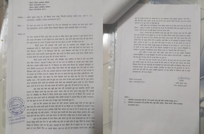 लोन के नाम पर संगठित ठगी का सनसनीखेज खुलासा :&hellip;