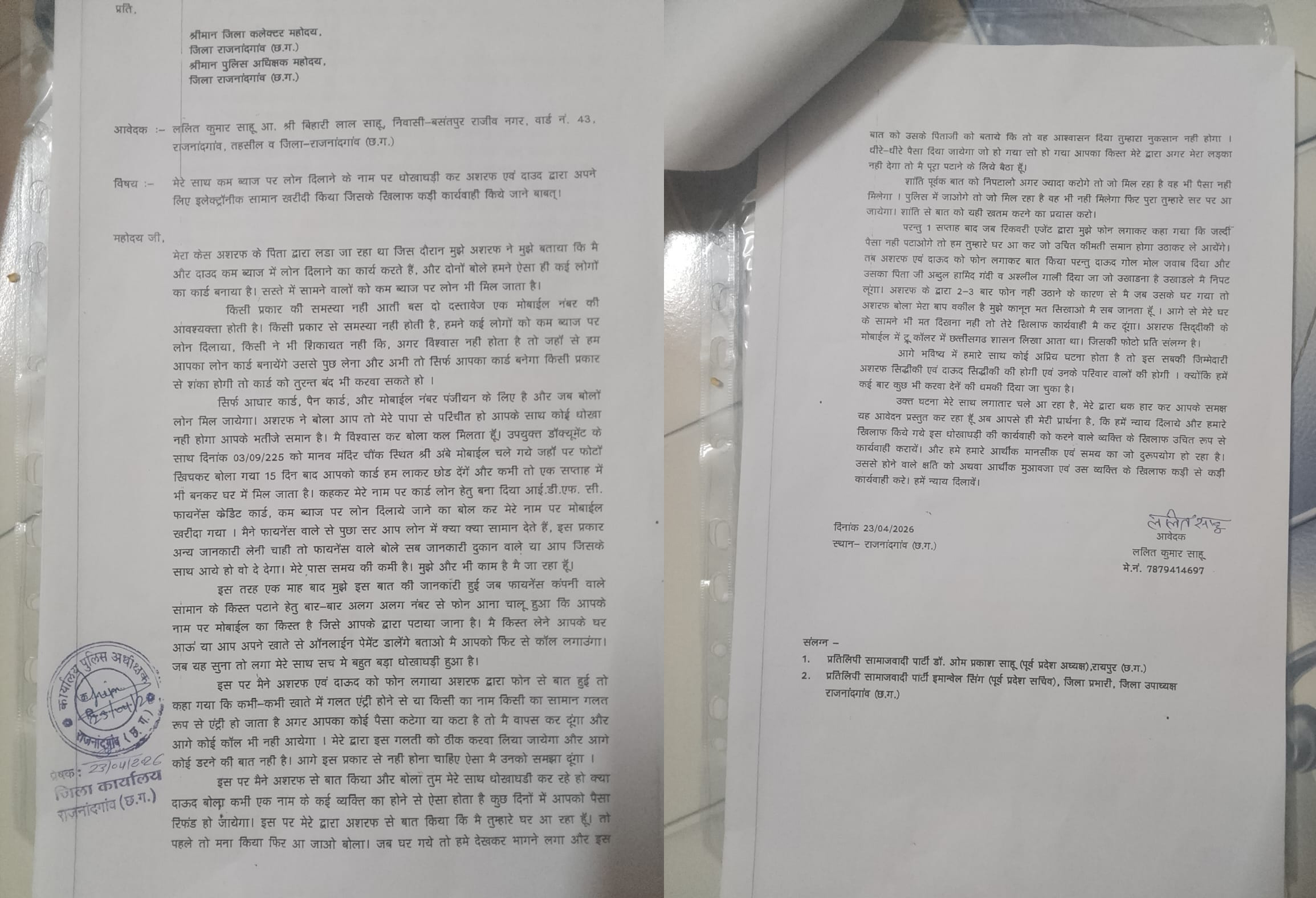लोन के नाम पर संगठित ठगी का सनसनीखेज खुलासा : रसूखदारों की शह में चल रहा खुला खेल, आरोपियों के विरुद्ध कड़ी कार्रवाई की मांग