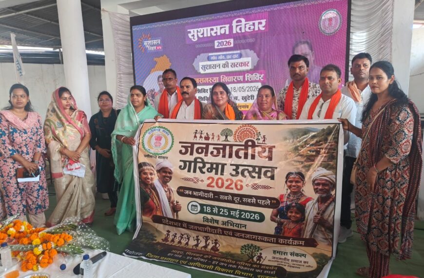 ग्राम खुटेरी में जनजातीय गरिमा उत्सव का आगाज, वीडियो कांफ्रेंसिंग&hellip;