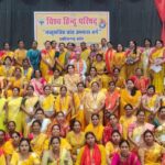 विहिप मातृशक्ति अभ्यास वर्ग का समापन, संस्कारित समाज के निर्माण का लिया संकल्प