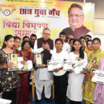 विधानसभा अध्यक्ष ने 120 मेधावी विद्यार्थियों को विद्या विभूषण सम्मान 2026 से किया सम्मानित