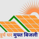 राजनांदगांव बना सौर ऊर्जा में देश का अग्रणी जिला, रूफटॉप सोलर कनेक्शन में रिकॉर्ड उपलब्धि
