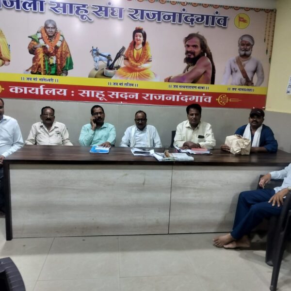 नगर साहू संघ की बैठक में सामाजिक सुदृढ़ीकरण पर मंथन, 19 जुलाई को होगा प्रतिभा सम्मान समारोह