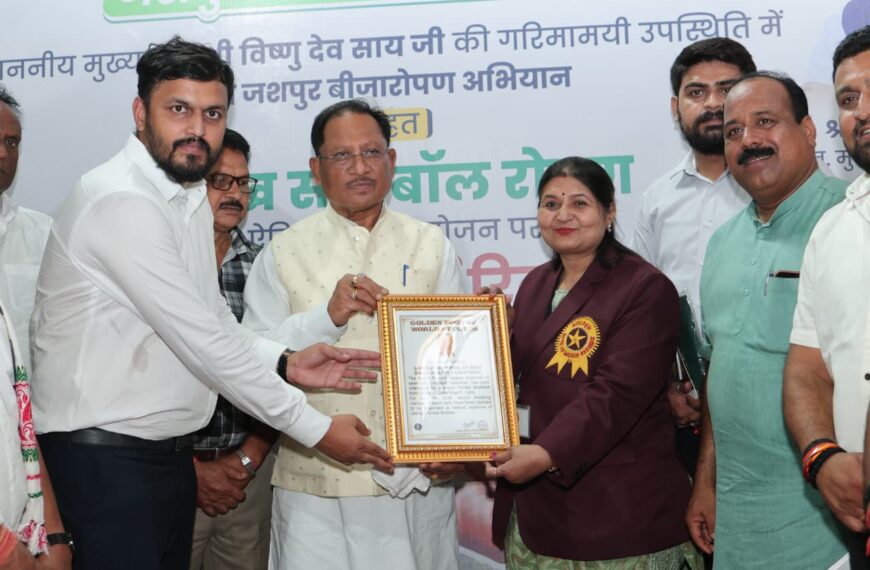 जशपुर वनमण्डल ने रचा इतिहास, गोल्डन बुक ऑफ वर्ल्ड रिकॉर्ड&hellip;