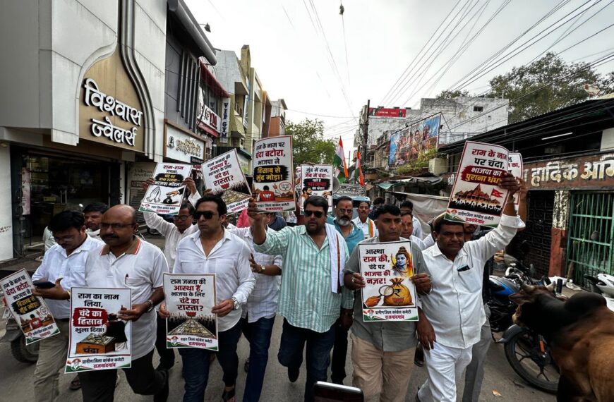 अयोध्या राम मंदिर में चढ़ावे और वित्तीय अनियमितताओं के कथित मामले को कांग्रेस ने निकाली रैली, भाजपा पर साधा निशाना