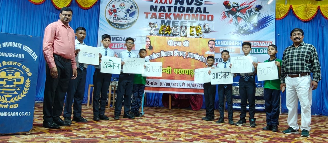 जवाहर नवोदय विद्यालय डोंगरगढ़ में हिंदी पखवाड़ा शुरू, कई सृजनात्मक कार्यक्रम आयोजित