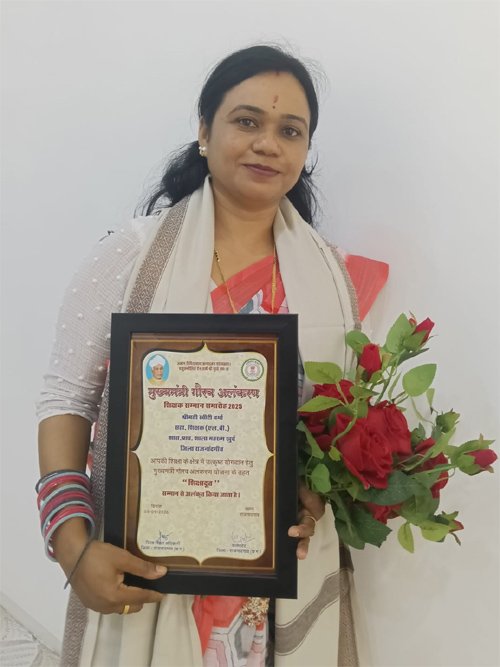 महरुमखुर्द स्कूल की शिक्षिका स्वीटी वर्मा को मिला मुख्यमंत्री गौरव अलंकरण पुरस्कार