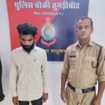 महिला से छेड़छाड़ व जान से मारने की धमकी देने वाला आरोपी गिरफ्तार, तुमड़ीबोड़ पुलिस ने भेजा जेल
